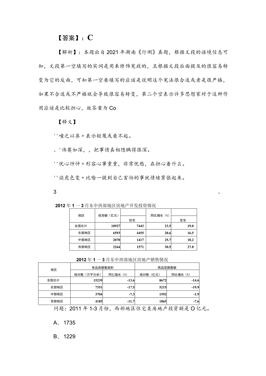 2023年度国有企业考试职业能力测验（职测）考试卷（后附答案）.docx_第2页