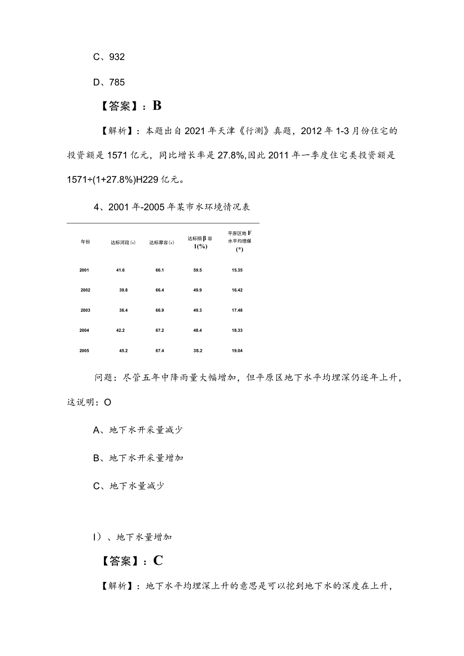 2023年度国有企业考试职业能力测验（职测）考试卷（后附答案）.docx_第3页