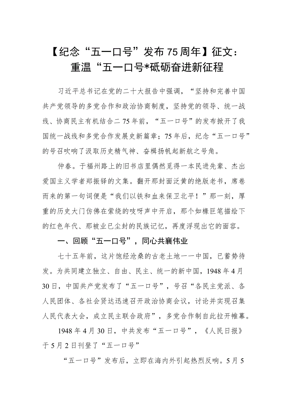 (精华三篇)【纪念“五一口号”发布75周年】征文.docx_第1页