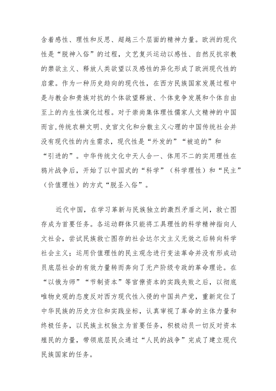 二十大党课：中国共产党持续推进中国式现代化的精神密码.docx_第2页