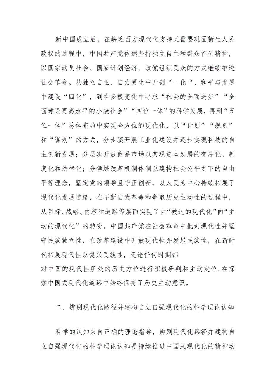 二十大党课：中国共产党持续推进中国式现代化的精神密码.docx_第3页