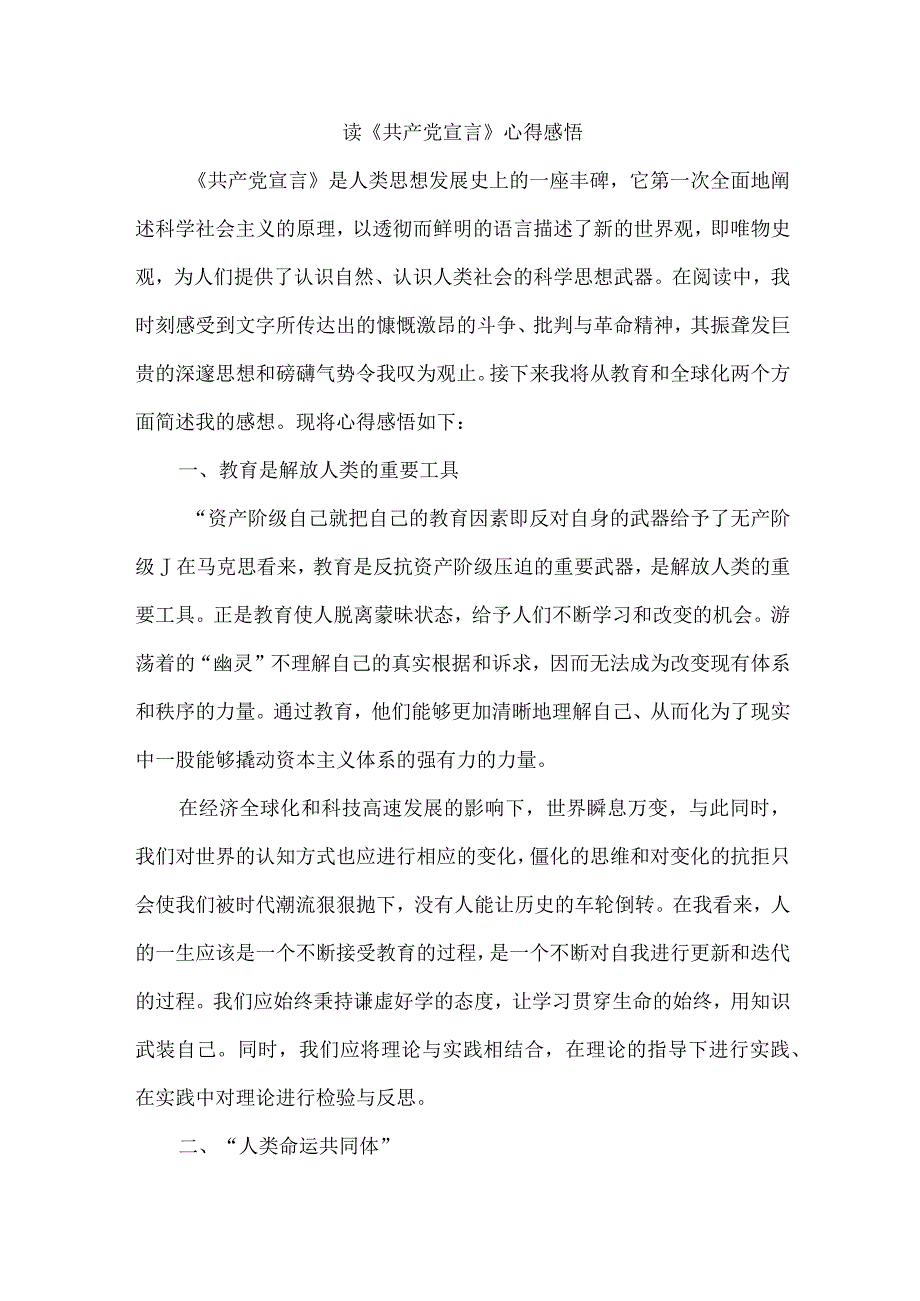 城区医院医生读《共产党宣言》个人心得感悟 汇编7份.docx_第1页