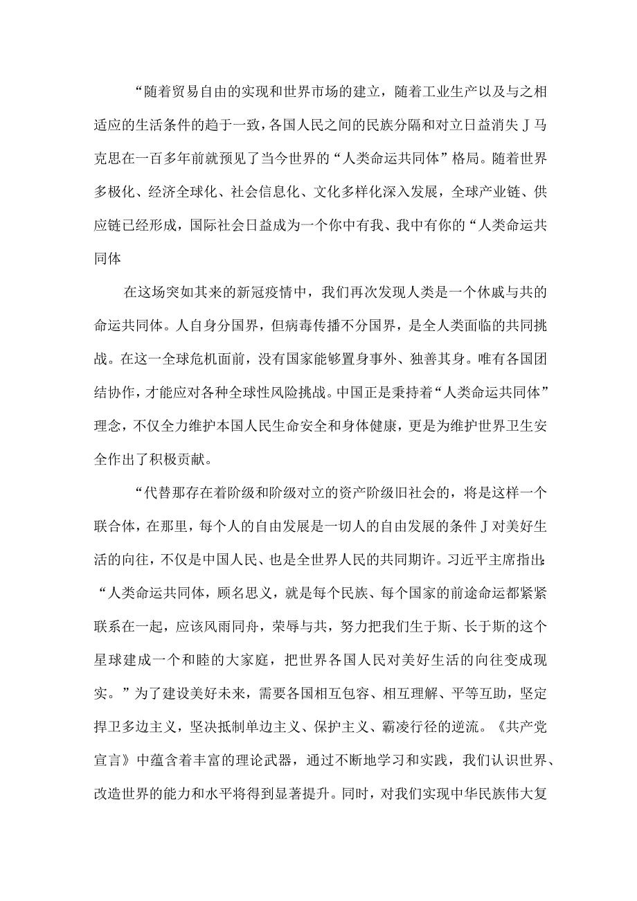 城区医院医生读《共产党宣言》个人心得感悟 汇编7份.docx_第2页