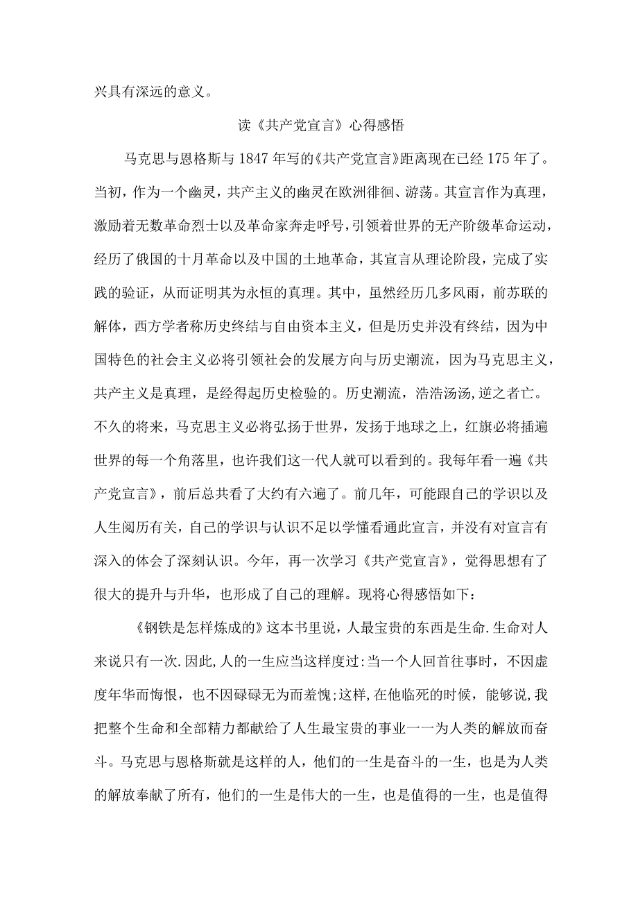 城区医院医生读《共产党宣言》个人心得感悟 汇编7份.docx_第3页