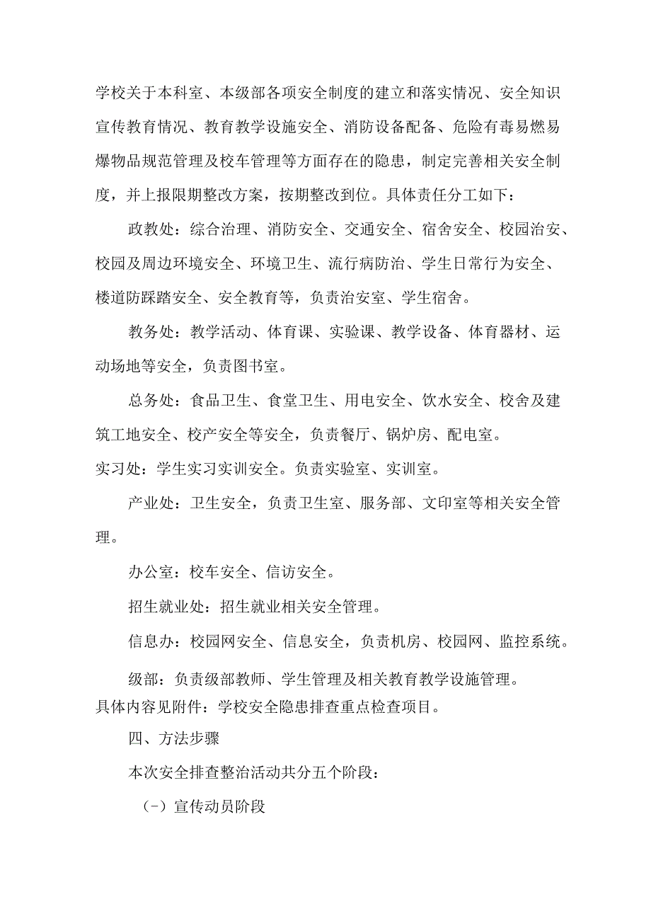 国企单位2023年开展重大事故隐患专项排查整治行动实施方案（8份）.docx_第2页