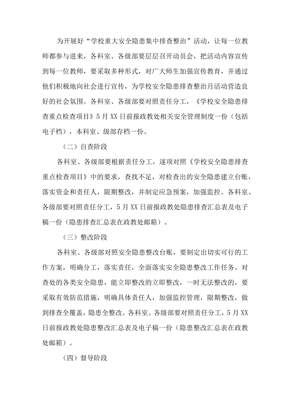 国企单位2023年开展重大事故隐患专项排查整治行动实施方案（8份）.docx_第3页