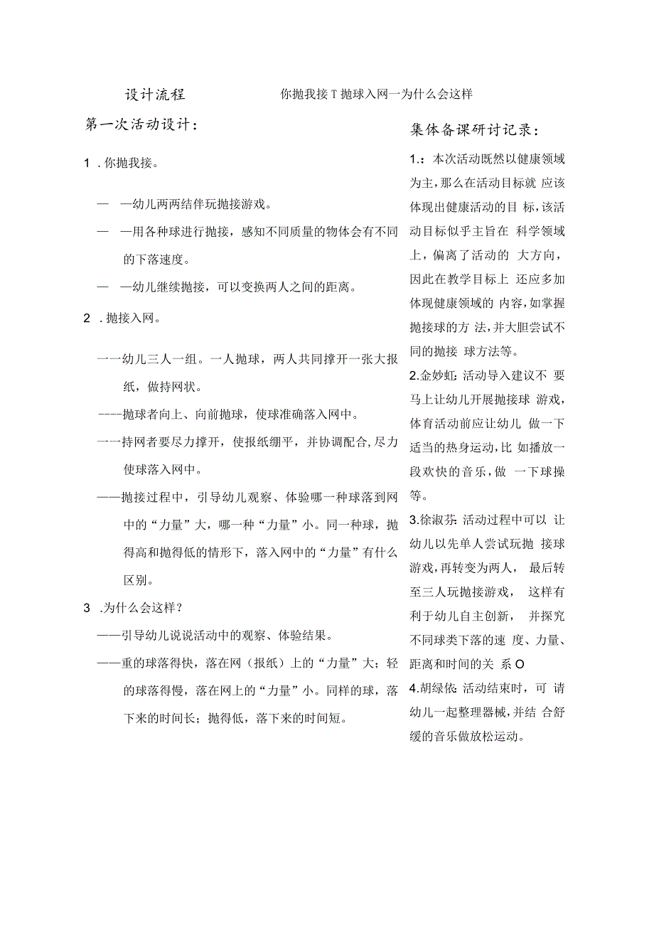 主班教师集体备课记录表2.docx_第2页