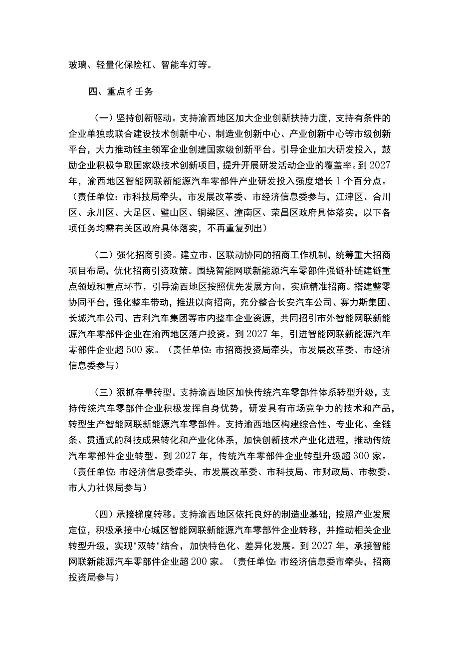 重庆市人民政府办公厅关于印发《渝西地区智能网联新能源汽车零部件产业发展倍增行动计划（2023—2027年）》的通知.docx_第3页