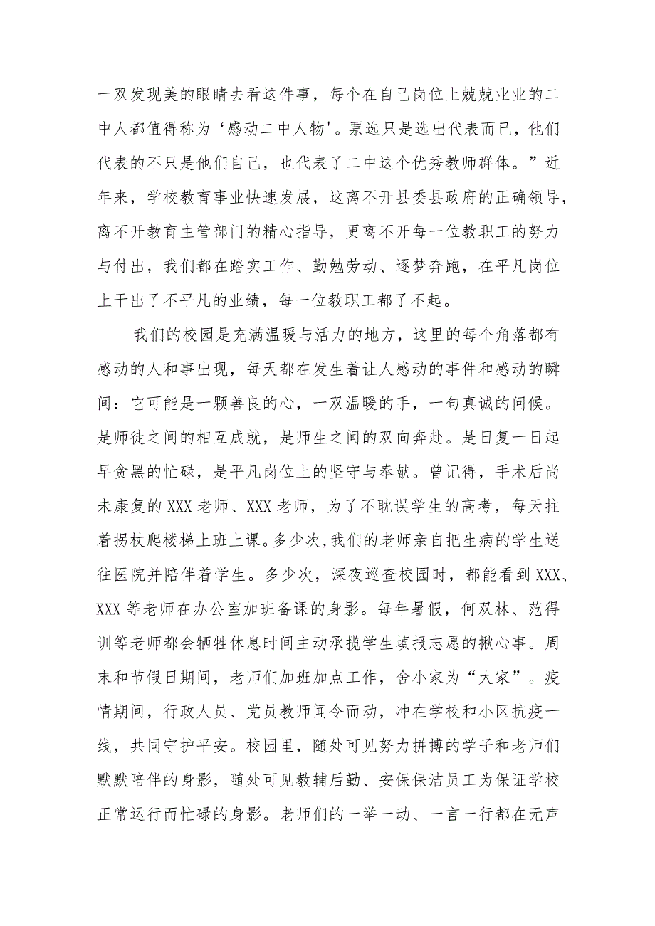 XX县第X中学第一届“感动校园教职工”颁奖典礼上的发言.docx_第2页