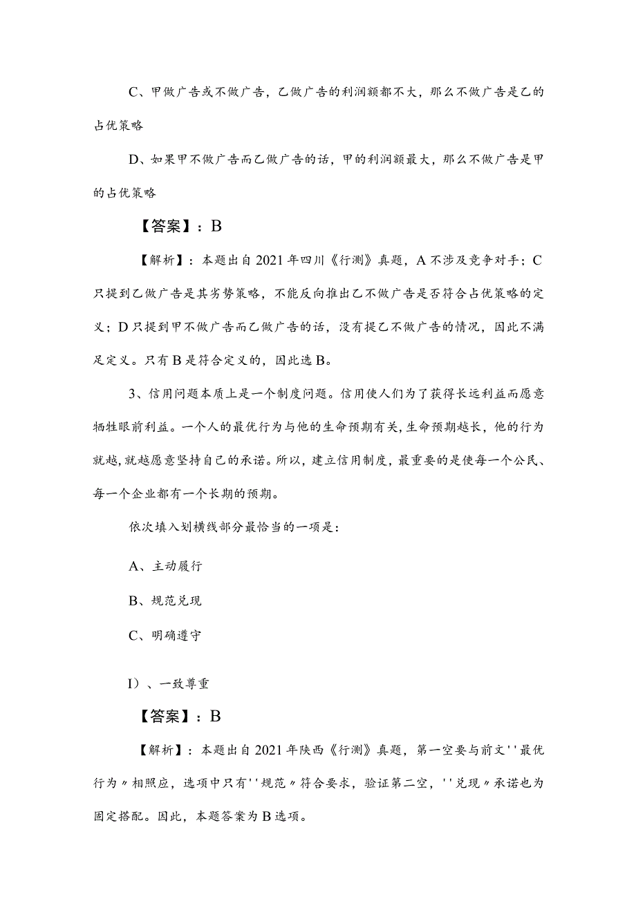 2023年事业编考试职测（职业能力测验）阶段练习（含答案和解析）.docx_第2页