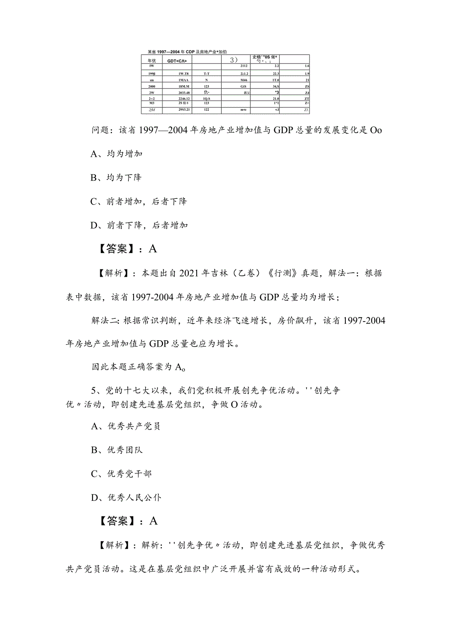 2023年事业编考试职测（职业能力测验）阶段练习（含答案和解析）.docx_第3页