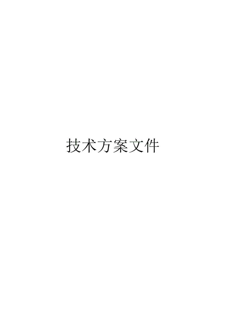 北部新区市街、公园绿化养护工程施工组织设计.docx_第1页