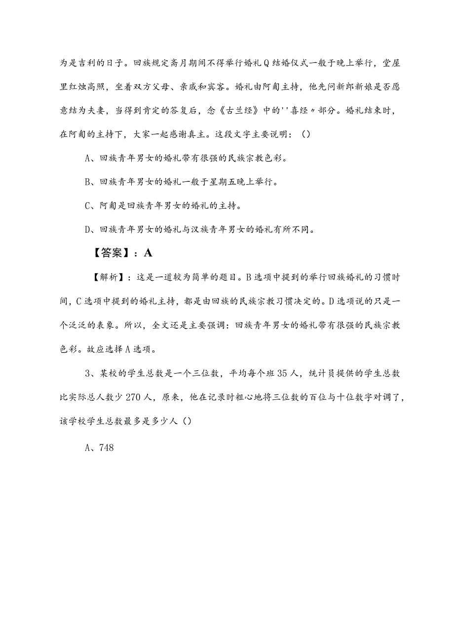 2023年公务员考试行政职业能力检测同步测试卷（包含参考答案）.docx_第2页