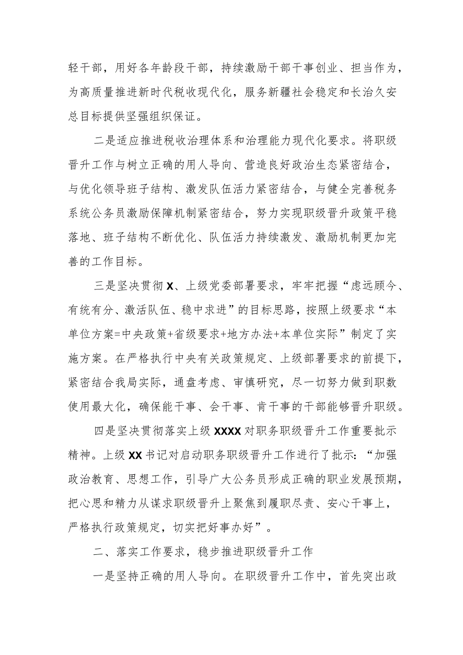 某税务局首次职级晋升动员大会上的讲话.docx_第2页