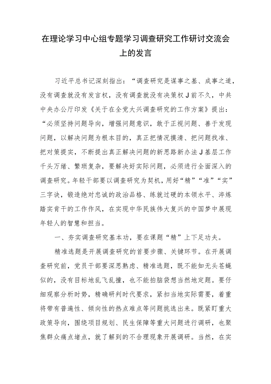 在理论学习中心组专题学习调查研究工作研讨交流会上的研讨交流发言主持词心得体会读后感5篇.docx_第2页