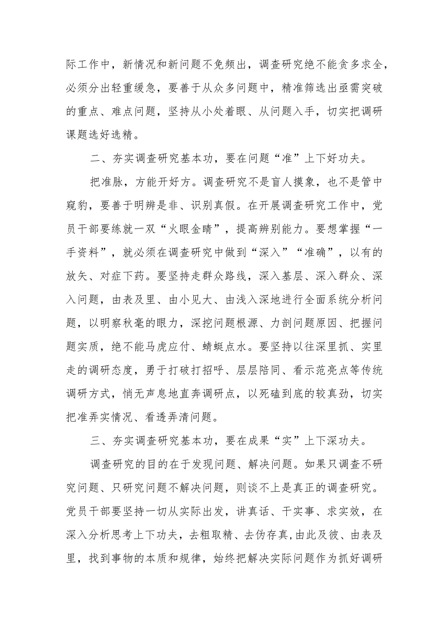 在理论学习中心组专题学习调查研究工作研讨交流会上的研讨交流发言主持词心得体会读后感5篇.docx_第3页