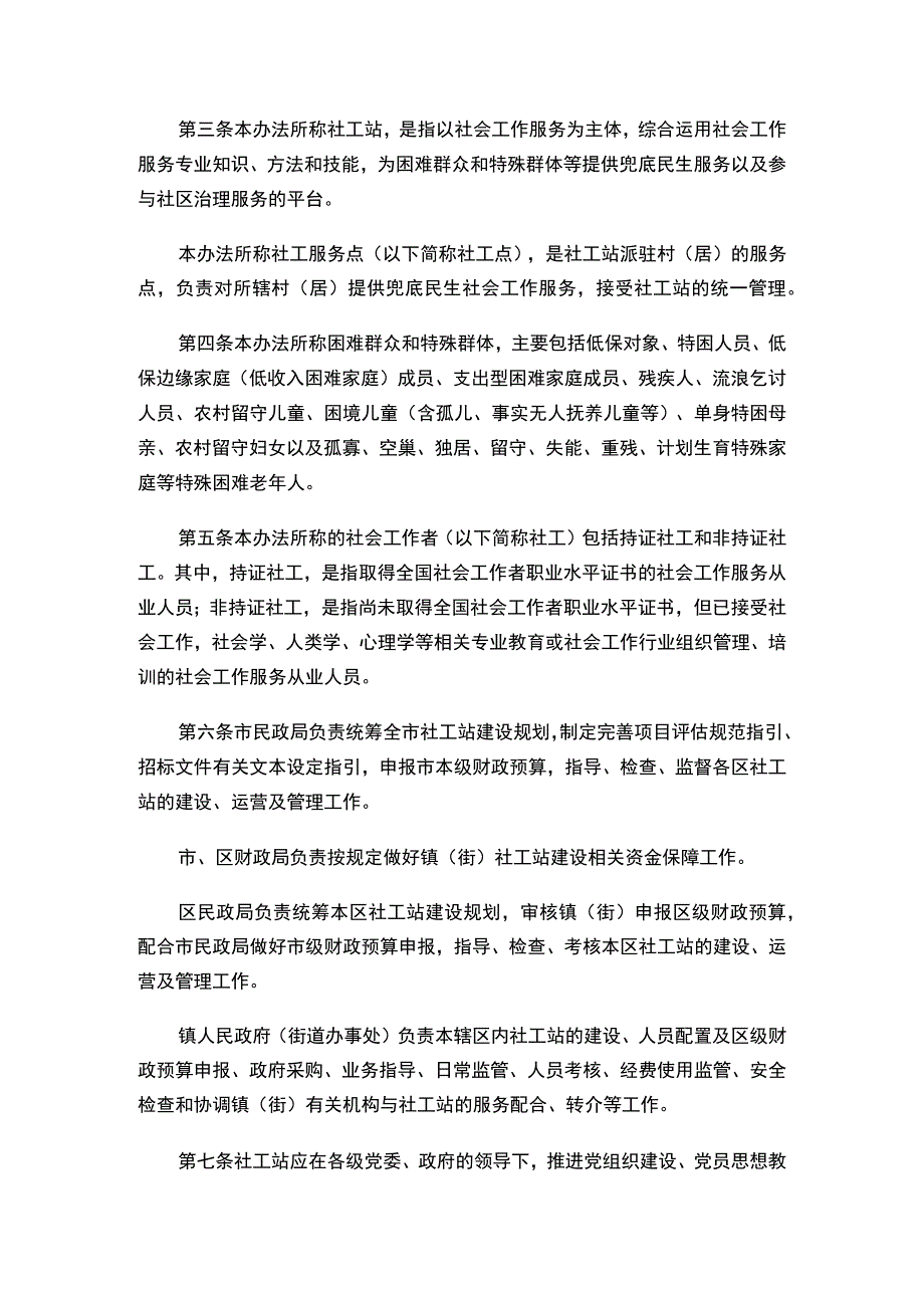 广州市人民政府办公厅关于印发《广州市社工服务站管理办法》的通知.docx_第2页