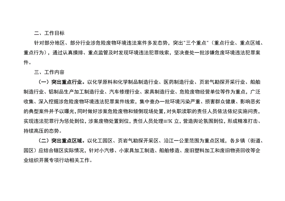 关于严厉打击危险废物环境违法犯罪行为专项行动方案.docx_第2页