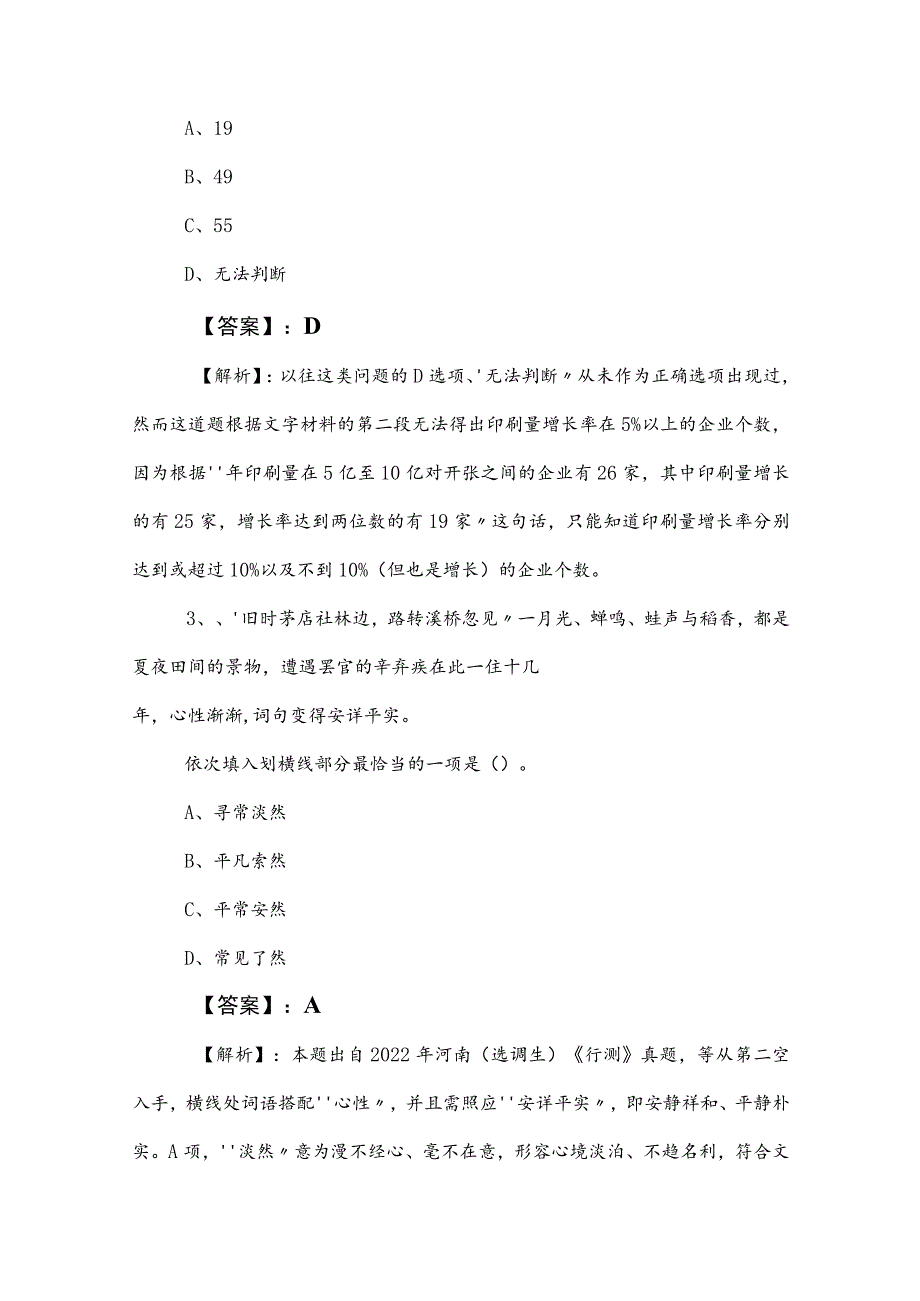 2023年度事业编考试公共基础知识综合练习附答案.docx_第3页