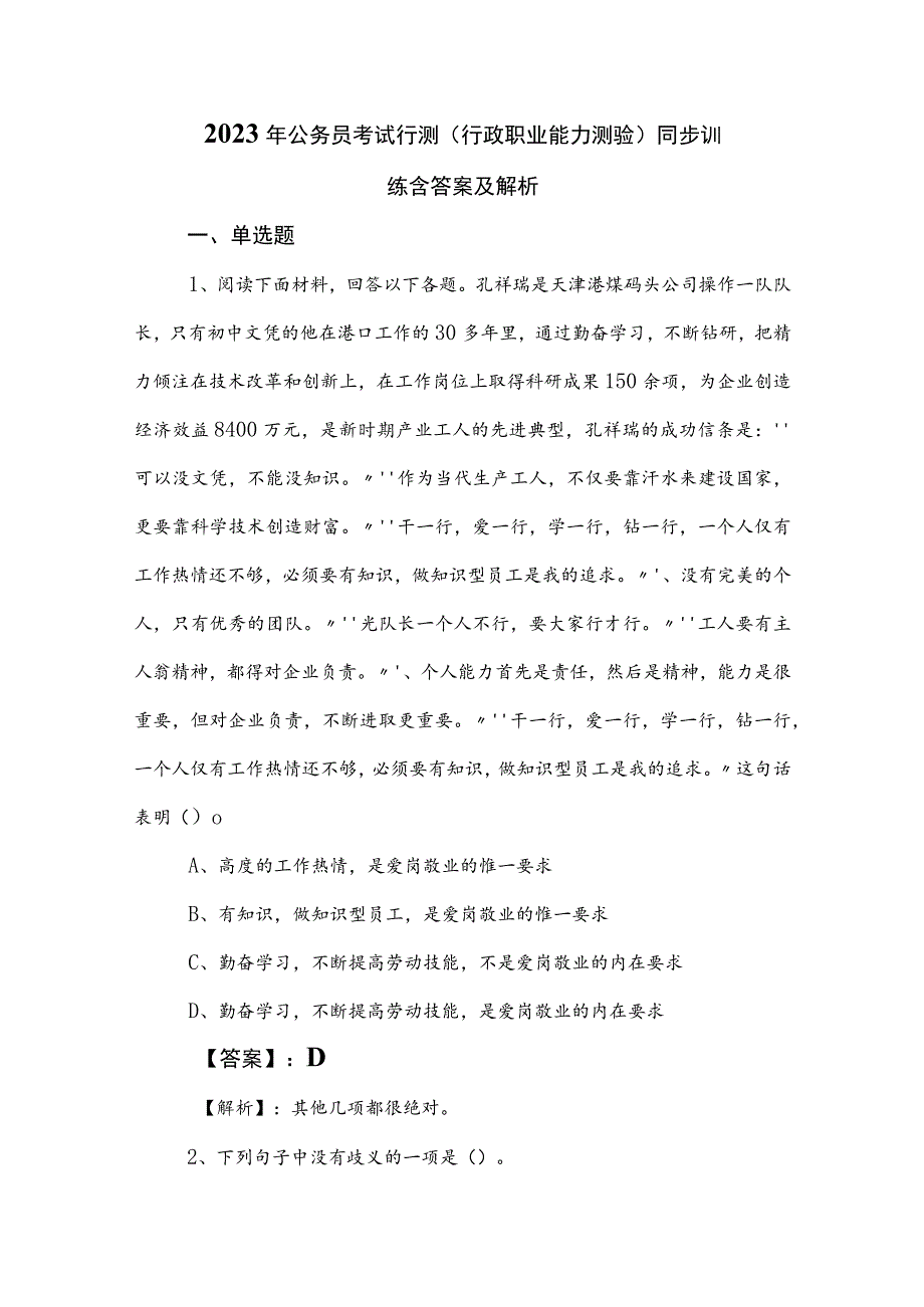 2023年公务员考试行测（行政职业能力测验）同步训练含答案及解析.docx_第1页