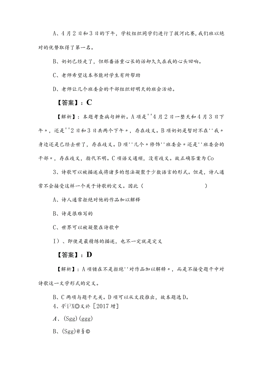 2023年公务员考试行测（行政职业能力测验）同步训练含答案及解析.docx_第2页