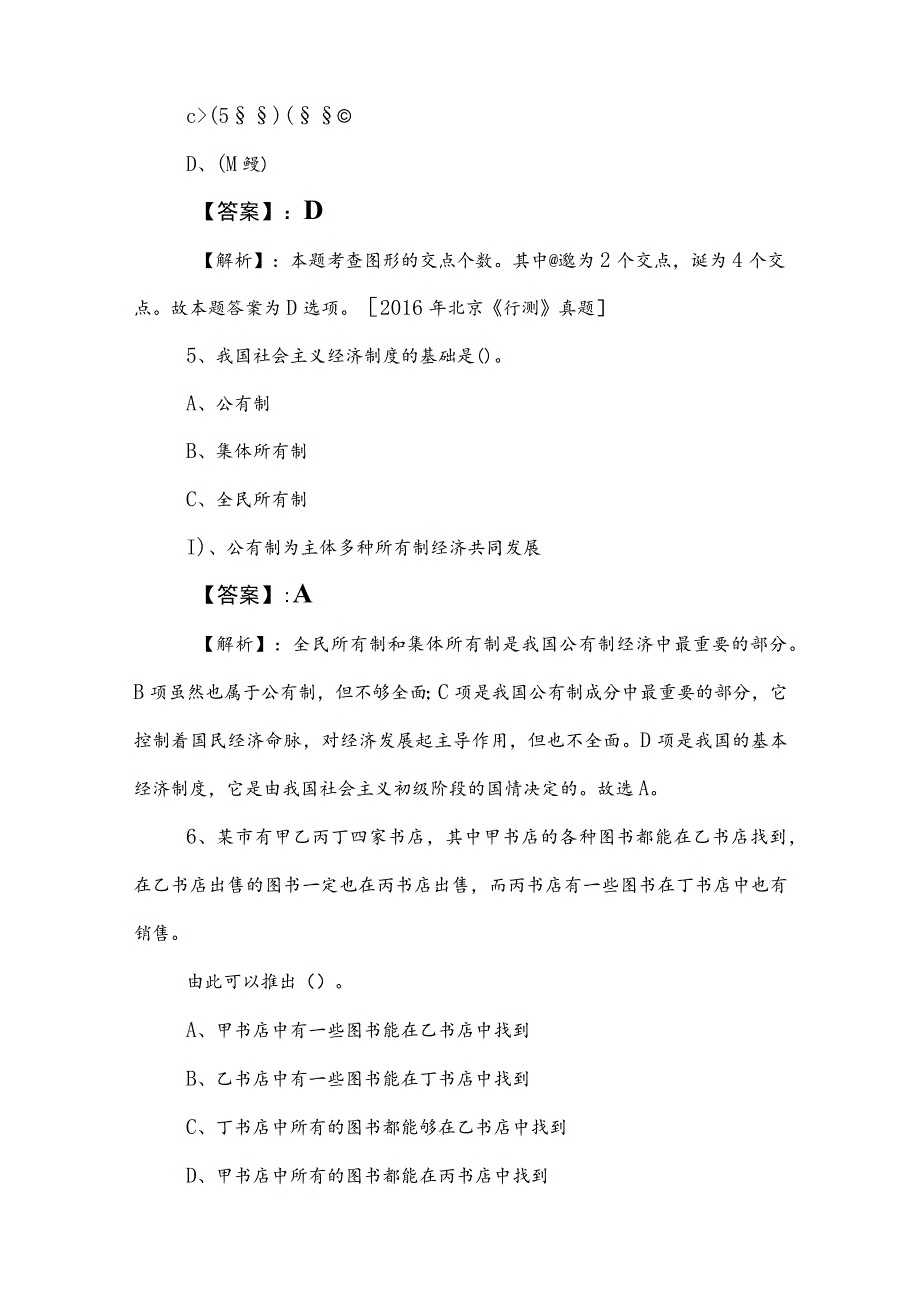 2023年公务员考试行测（行政职业能力测验）同步训练含答案及解析.docx_第3页