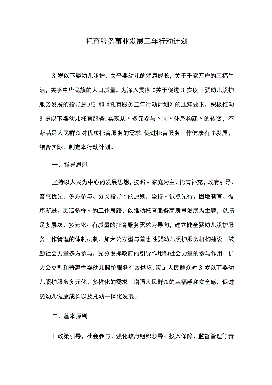 托育服务事业发展三年行动计划.docx_第1页