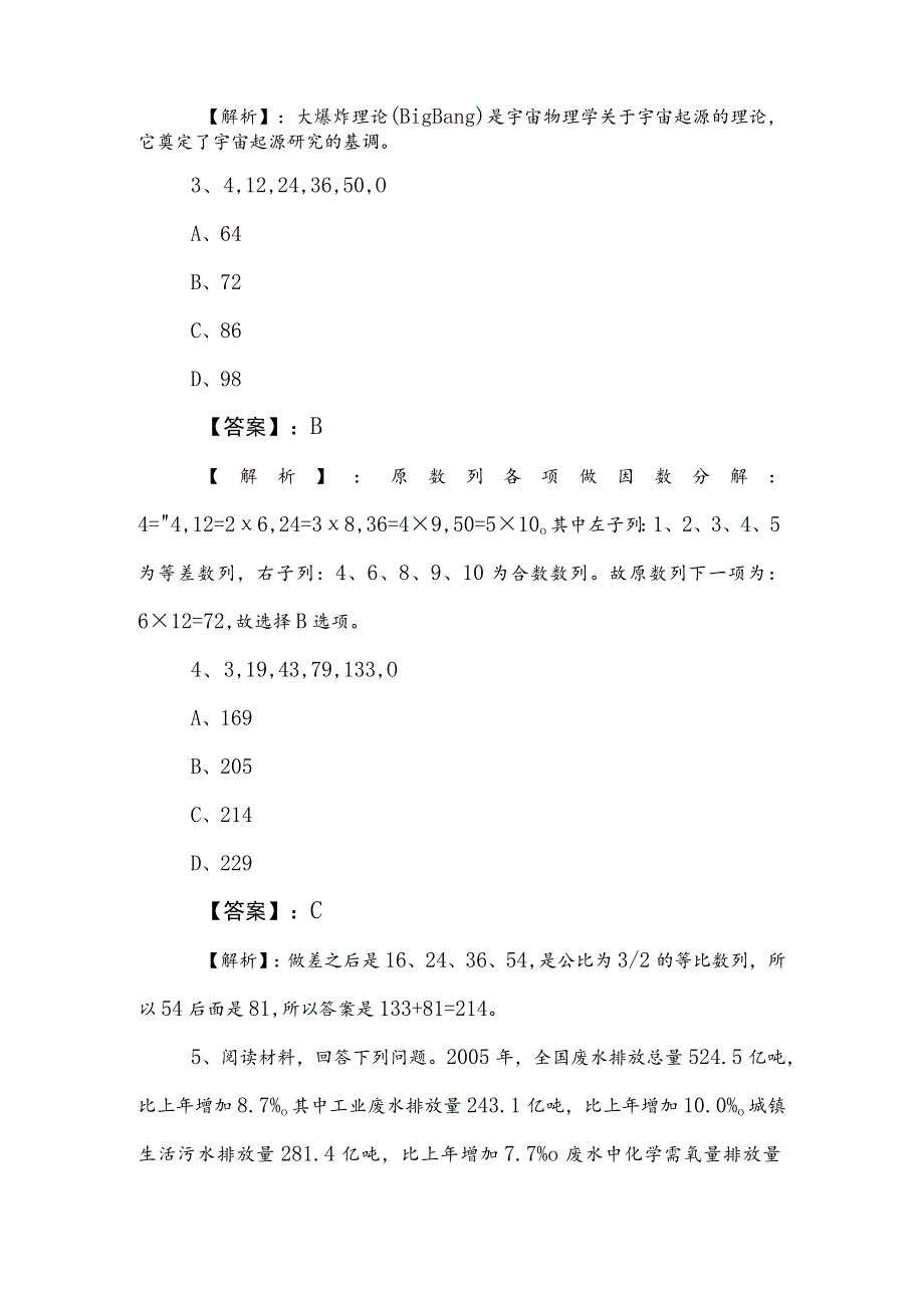 2023年事业单位考试（事业编考试）综合知识综合训练卷后附答案及解析 .docx_第2页