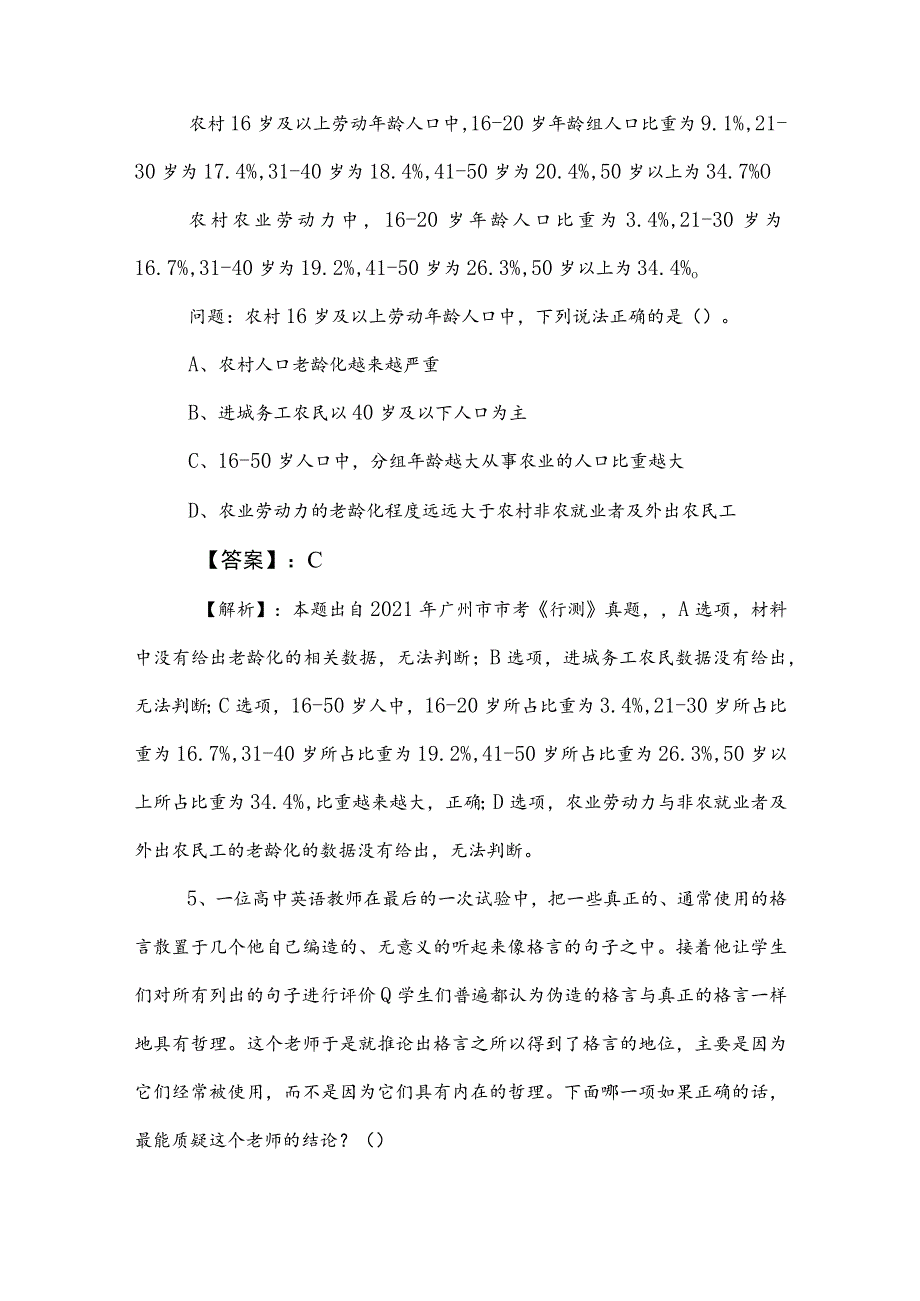 2023年公考（公务员考试）行政职业能力测验（行测）同步训练卷（含参考答案）.docx_第3页