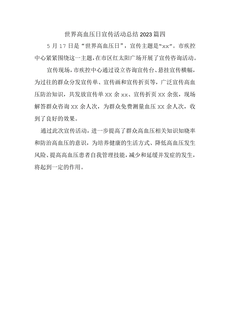 世界高血压日宣传活动总结2023篇四.docx_第1页