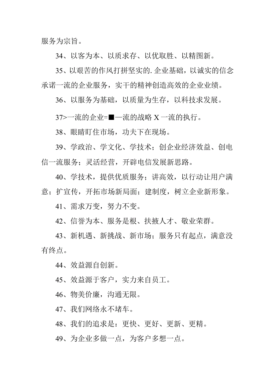 世界电信日宣传标语电信日宣传语.docx_第3页