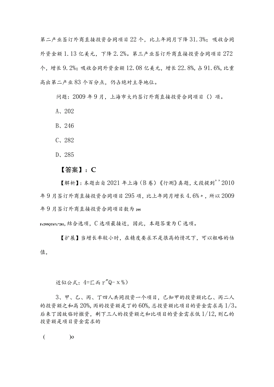 2023年公务员考试行测考试押试卷（含参考答案）.docx_第2页