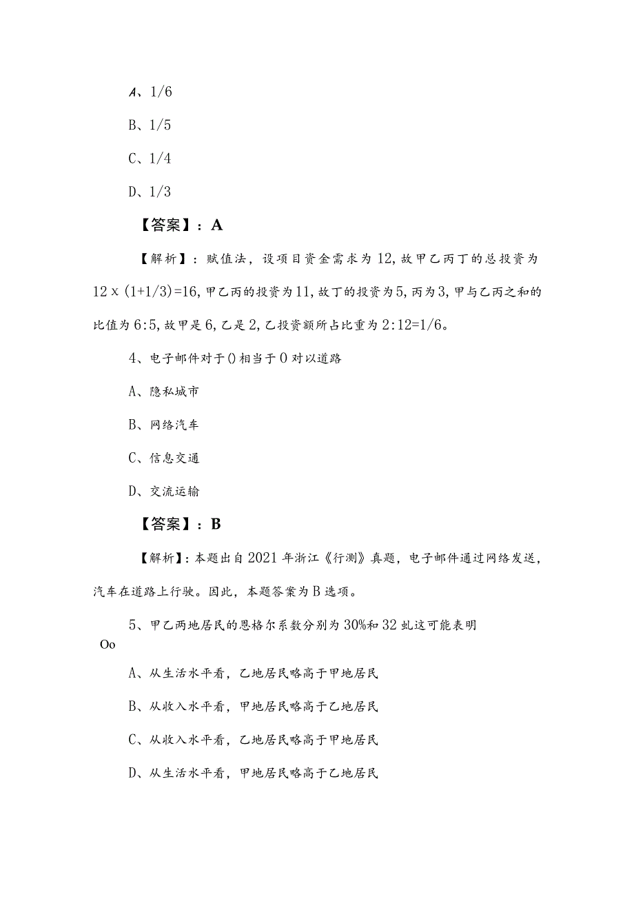 2023年公务员考试行测考试押试卷（含参考答案）.docx_第3页