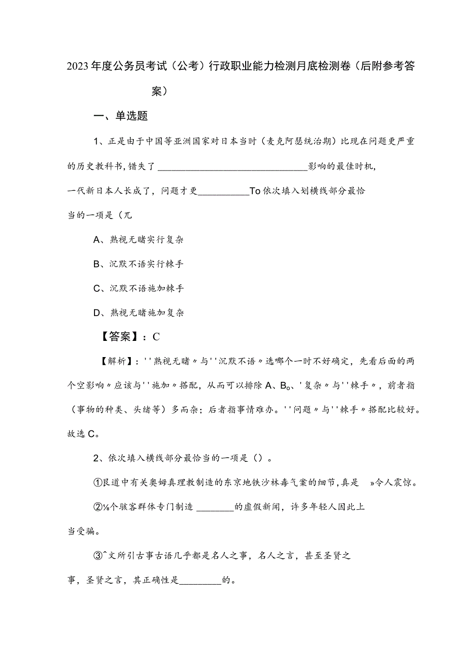 2023年度公务员考试（公考)行政职业能力检测月底检测卷（后附参考答案）.docx_第1页