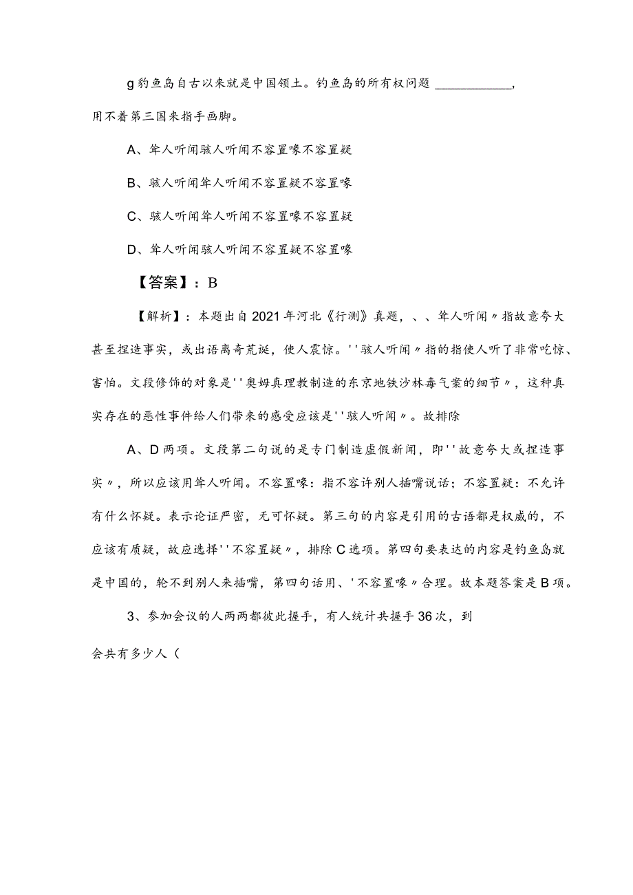 2023年度公务员考试（公考)行政职业能力检测月底检测卷（后附参考答案）.docx_第2页