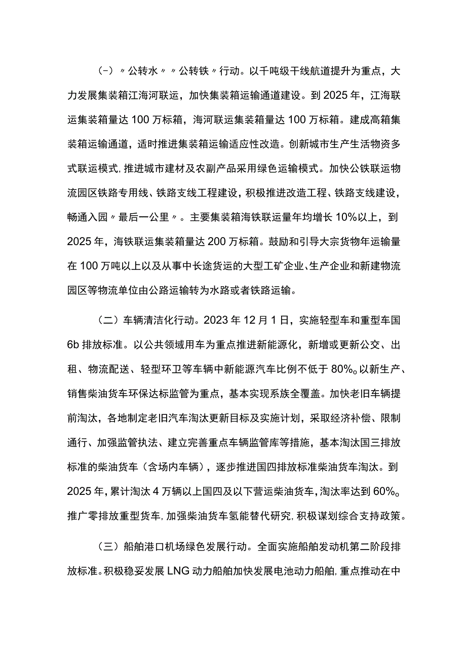 柴油货车污染治理攻坚三年行动方案.docx_第2页