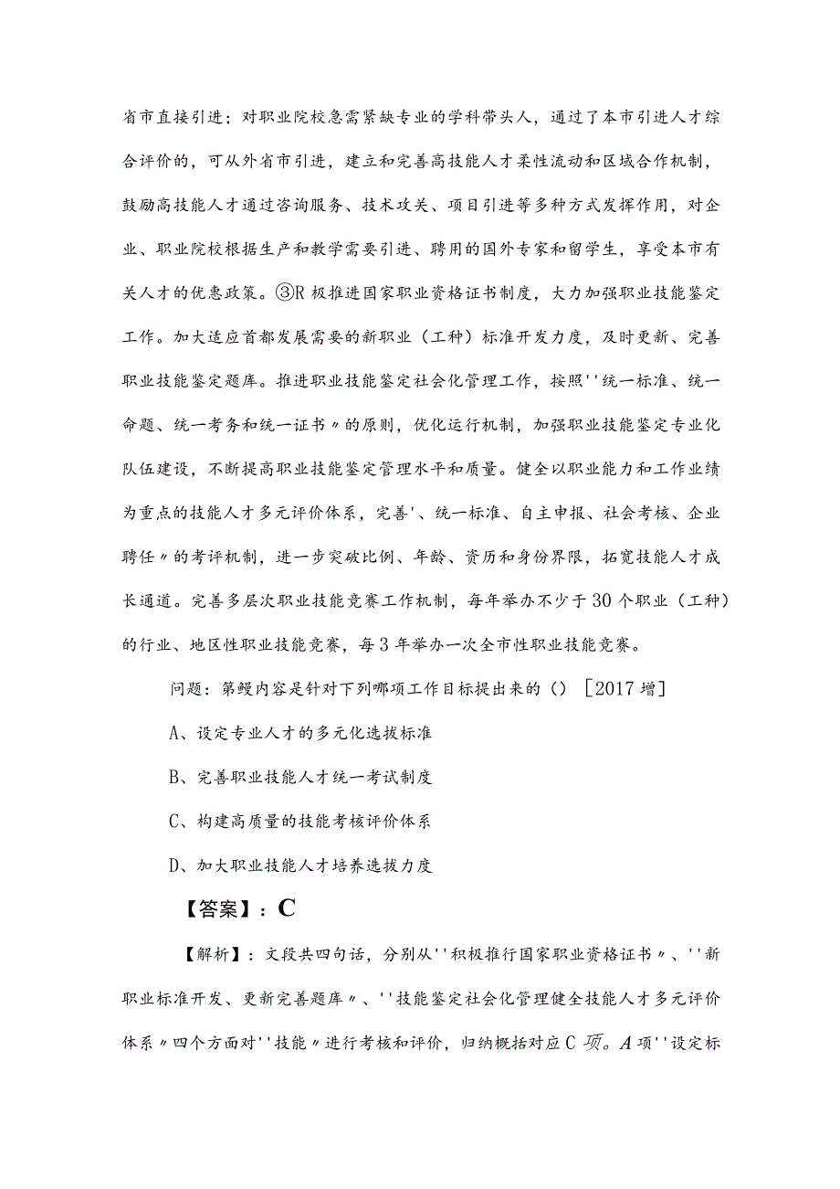 2023年国有企业考试综合知识阶段检测后附答案和解析.docx_第2页