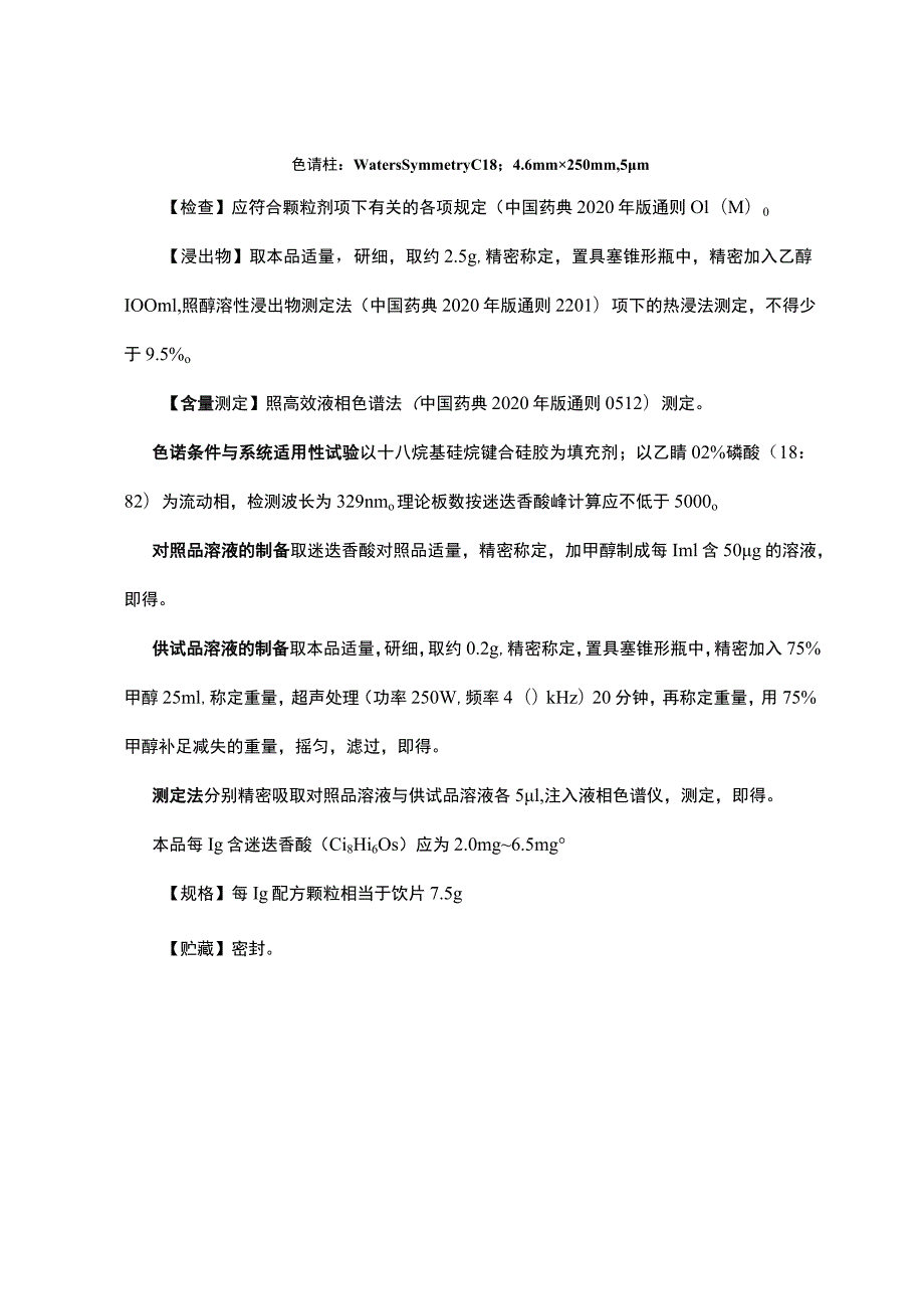 云南省中药姜味草配方颗粒.docx_第3页