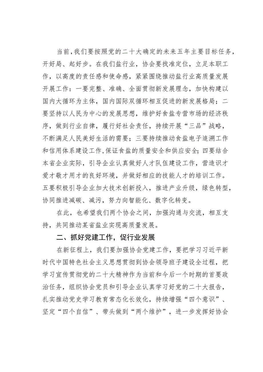 盐业协会会长在某某省盐业协会会员代表大会上的致辞.docx_第2页