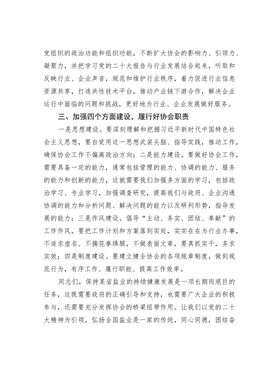 盐业协会会长在某某省盐业协会会员代表大会上的致辞.docx_第3页