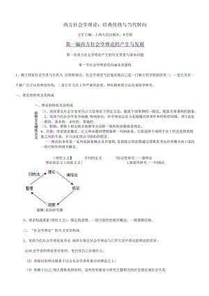 2022年西方社会学理论文军版笔记.docx