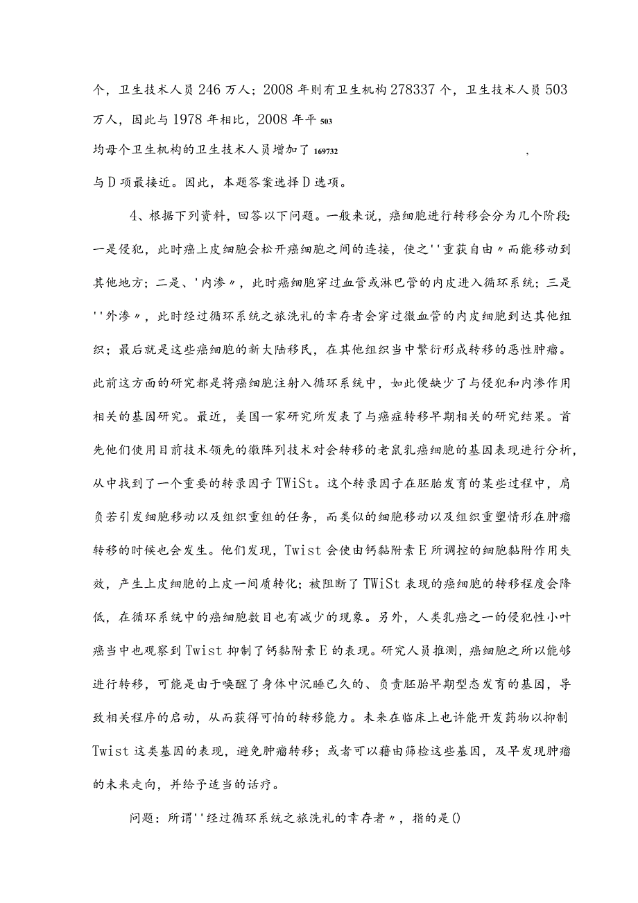 2023年事业单位考试职测（职业能力测验）知识点检测试卷包含答案和解析.docx_第3页