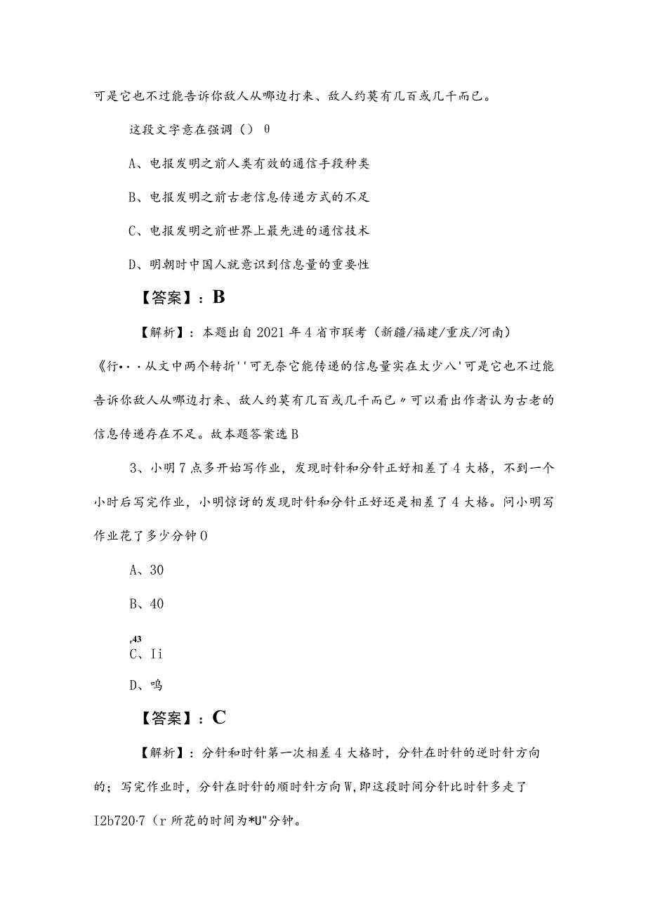 2023年事业单位考试公共基础知识考试题（附答案和解析）.docx_第2页