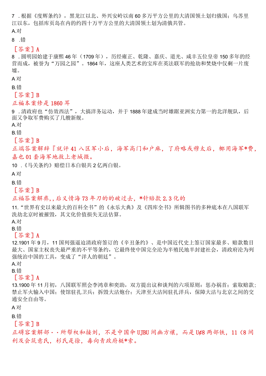 [2023春期]国开电大《中国近现代史纲要》在线形考任务(专题检测一至八)试题及答案.docx_第2页