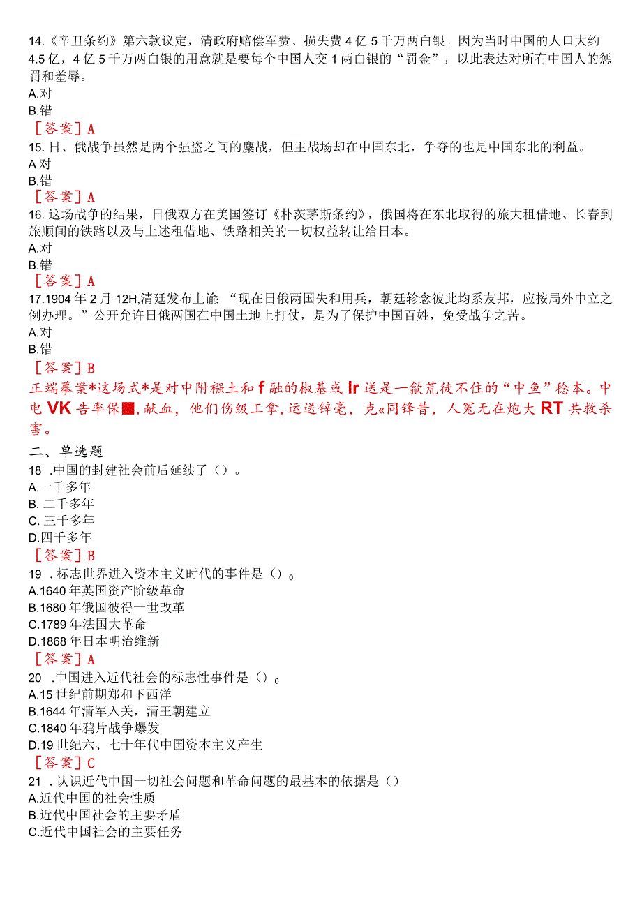 [2023春期]国开电大《中国近现代史纲要》在线形考任务(专题检测一至八)试题及答案.docx_第3页