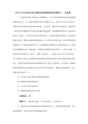 2023年公务员考试行测同步测试题附答案及解析.docx