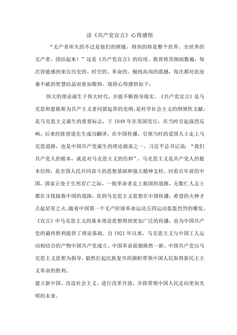 机关事业单位基层党员干部读《共产党宣言》个人心得感悟.docx_第1页