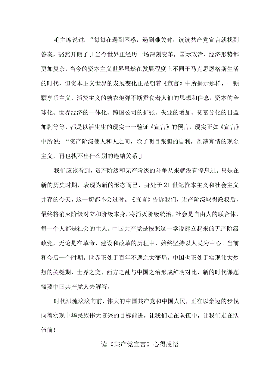 机关事业单位基层党员干部读《共产党宣言》个人心得感悟.docx_第2页