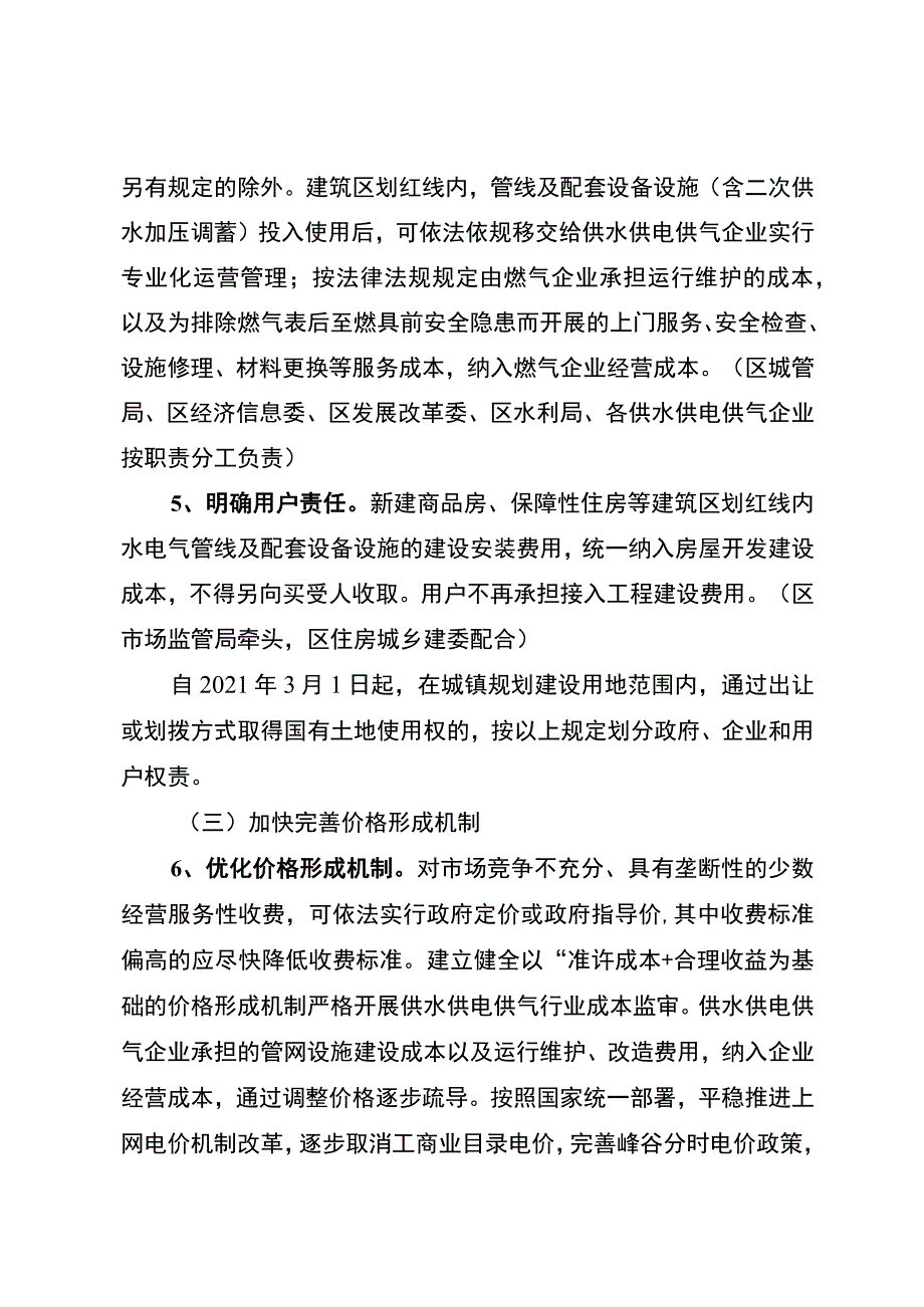 关于进一步清理规范城镇供水供电供气行业收费促进行业高质量发展的实施方案.docx_第3页