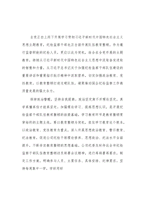 纪检监察干部队伍教育整顿纪检人员心得体会多篇.docx